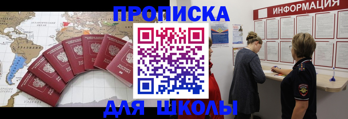 прописка законно в Исилькуле